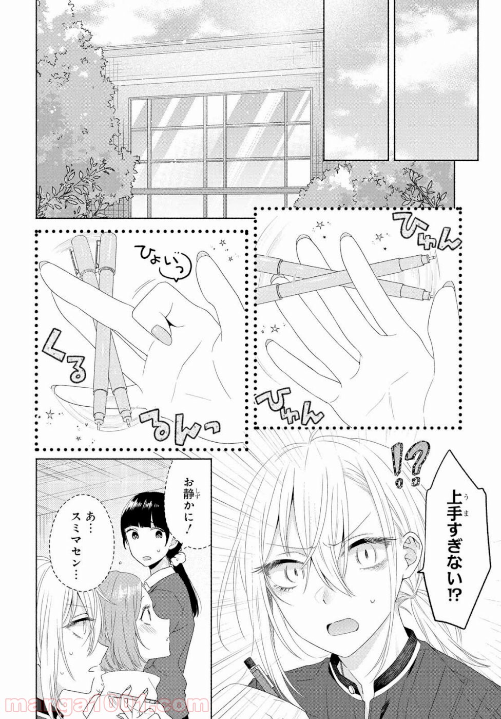 イケメン女と箱入り娘 第3話 - Page 19