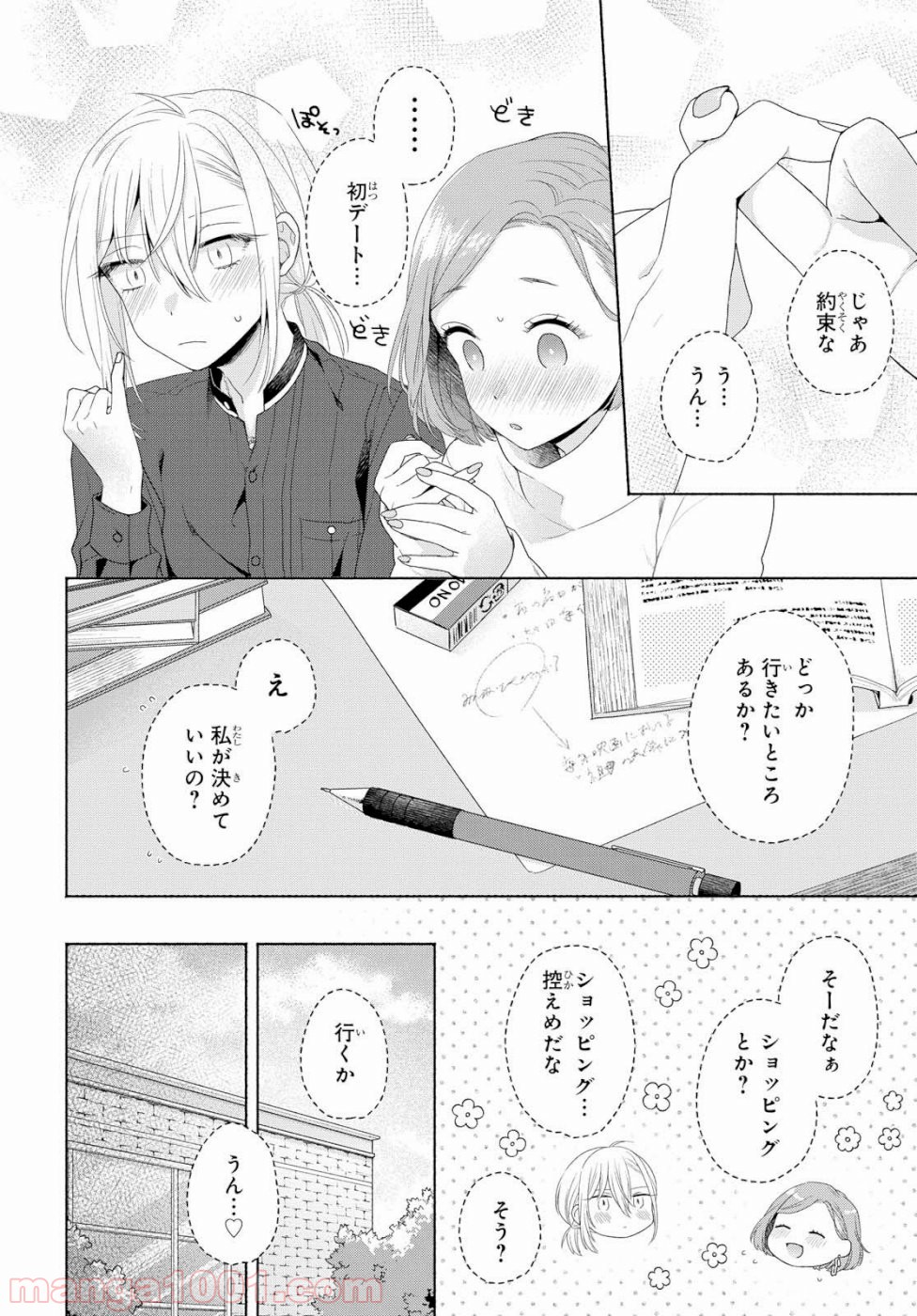 イケメン女と箱入り娘 - 第3話 - Page 25