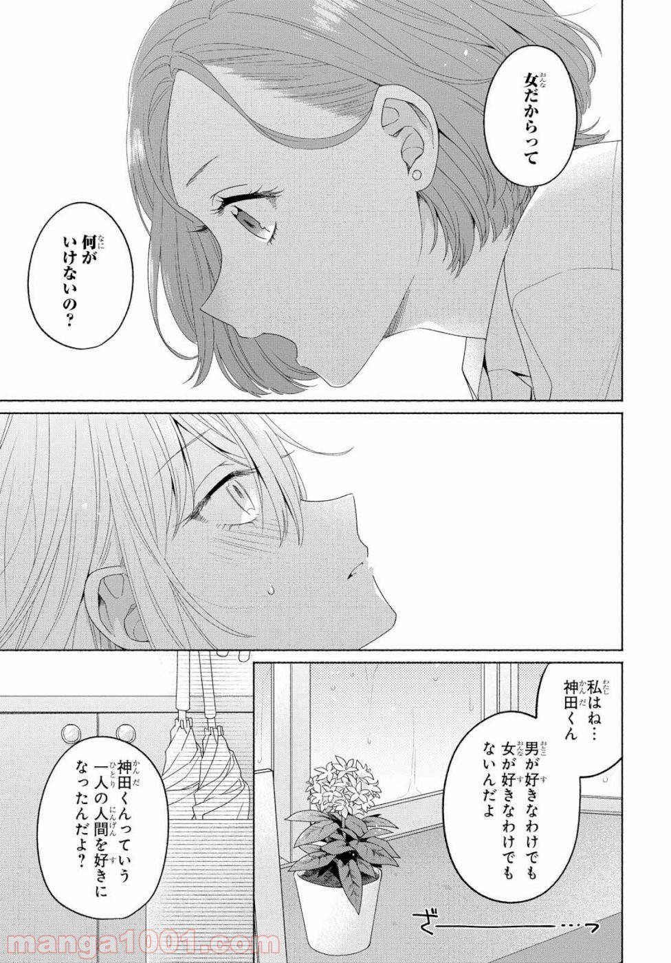 イケメン女と箱入り娘 第3話 - Page 6