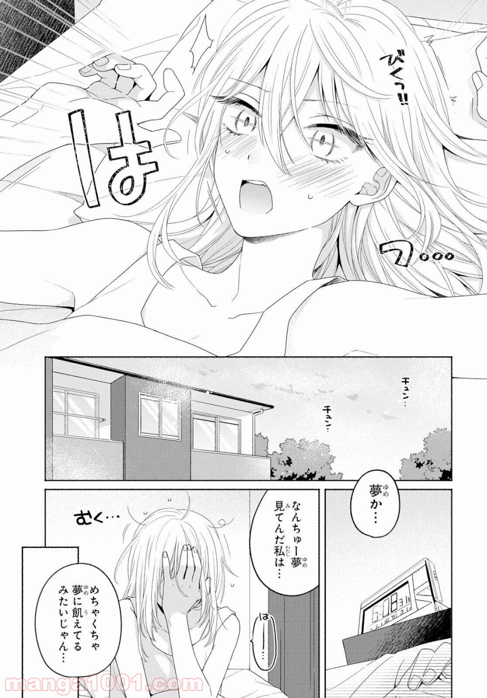 イケメン女と箱入り娘 - 第3話 - Page 8