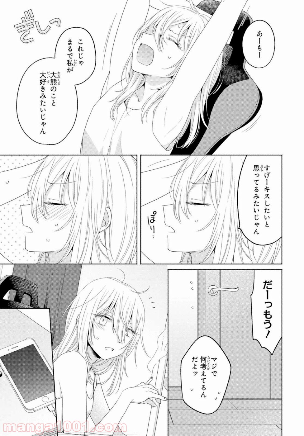 イケメン女と箱入り娘 第3話 - Page 10