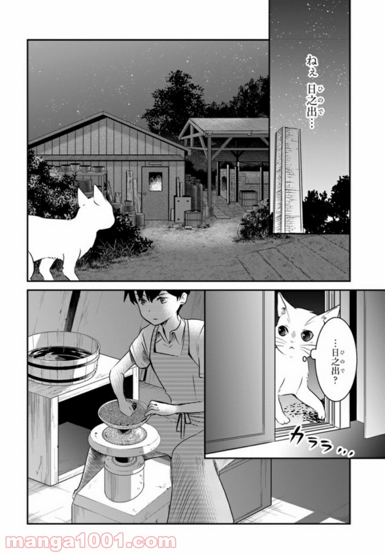 泣きたい私は猫をかぶる 第5話 - Page 14