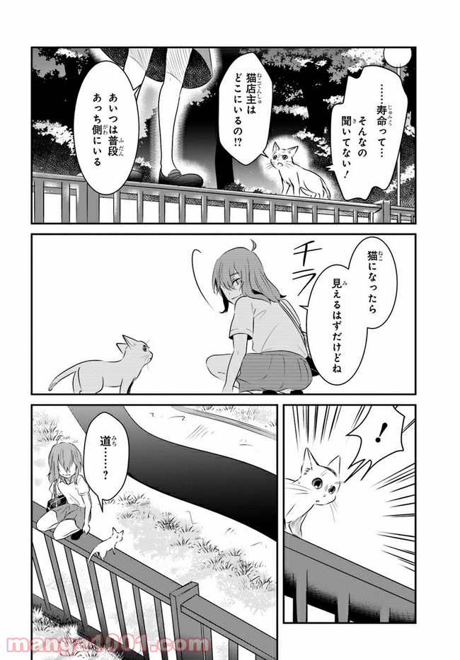 泣きたい私は猫をかぶる 第9話 - Page 16