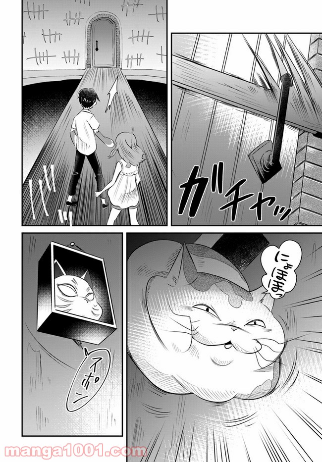 泣きたい私は猫をかぶる 第10話 - Page 16