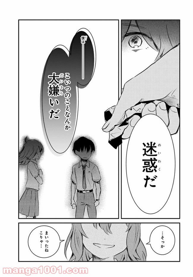 泣きたい私は猫をかぶる 第6話 - Page 41