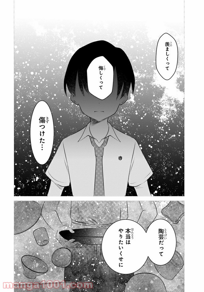 泣きたい私は猫をかぶる 第11話 - Page 22