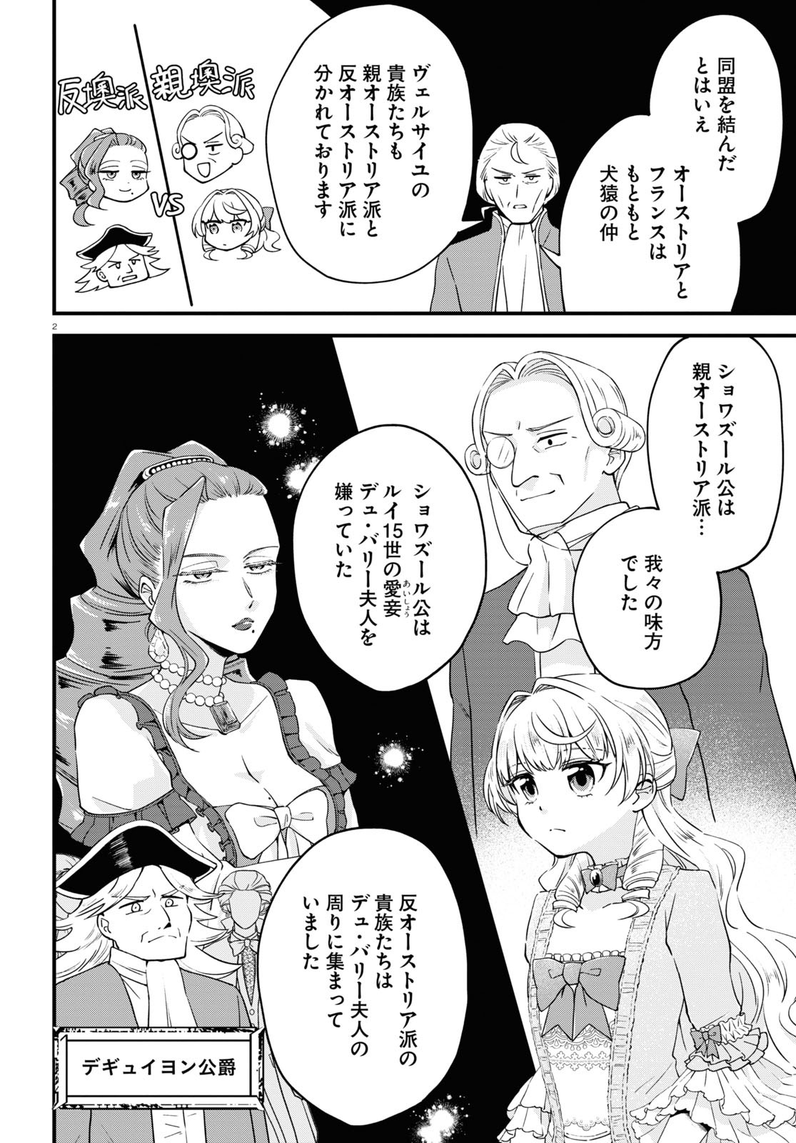 悪役令嬢に転生したはずがマリー・アントワネットでした 第7話 - Page 2