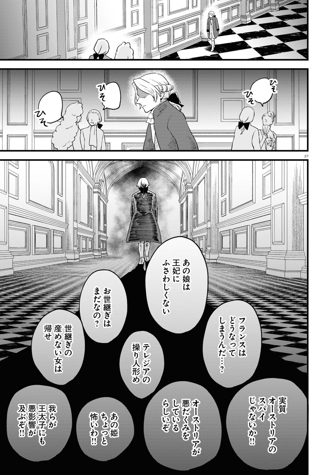 悪役令嬢に転生したはずがマリー・アントワネットでした 第7話 - Page 27