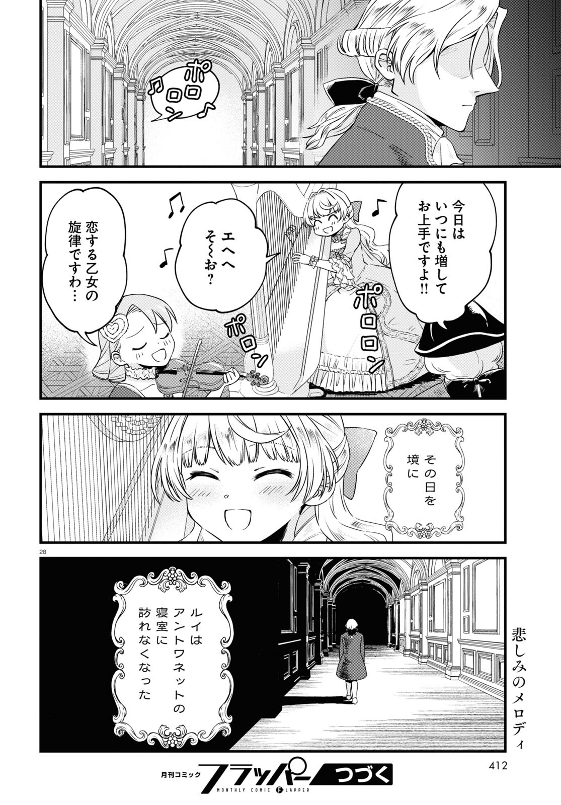 悪役令嬢に転生したはずがマリー・アントワネットでした 第7話 - Page 28