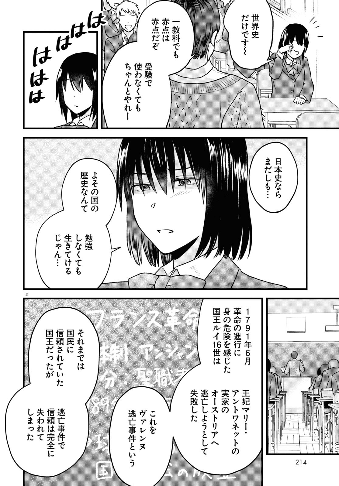 悪役令嬢に転生したはずがマリー・アントワネットでした 第15話 - Page 2