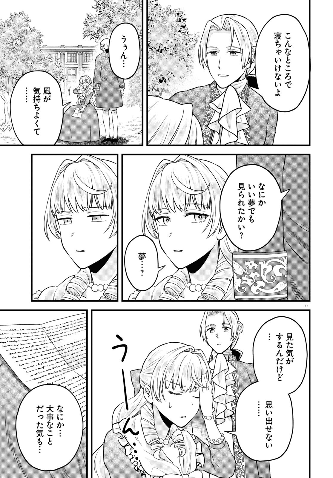 悪役令嬢に転生したはずがマリー・アントワネットでした 第15話 - Page 11