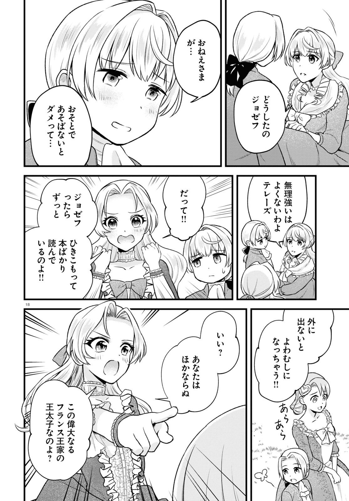 悪役令嬢に転生したはずがマリー・アントワネットでした 第15話 - Page 18