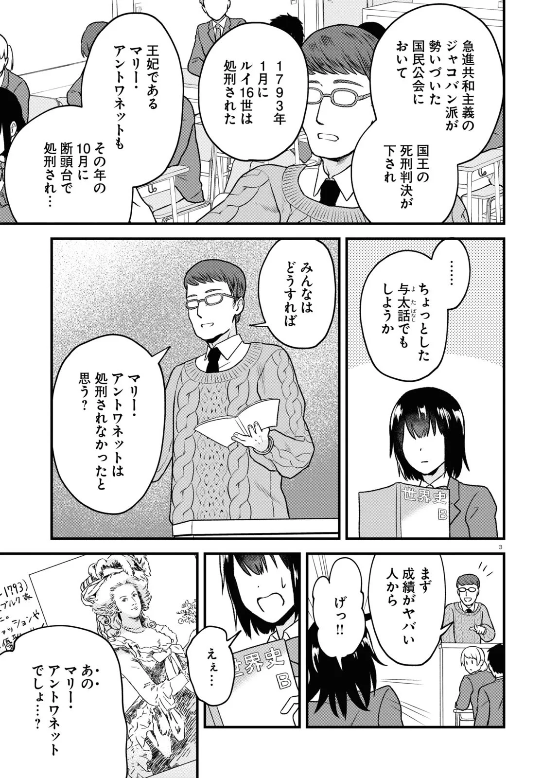 悪役令嬢に転生したはずがマリー・アントワネットでした 第15話 - Page 3