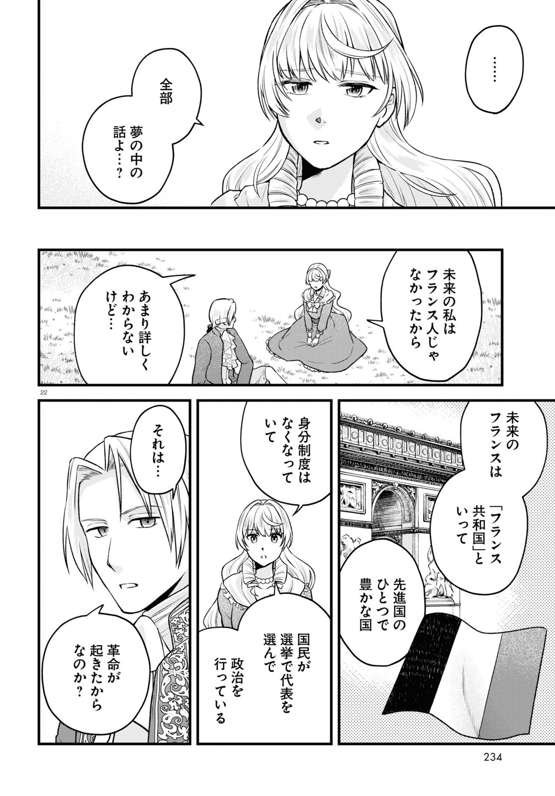 悪役令嬢に転生したはずがマリー・アントワネットでした 第15話 - Page 22