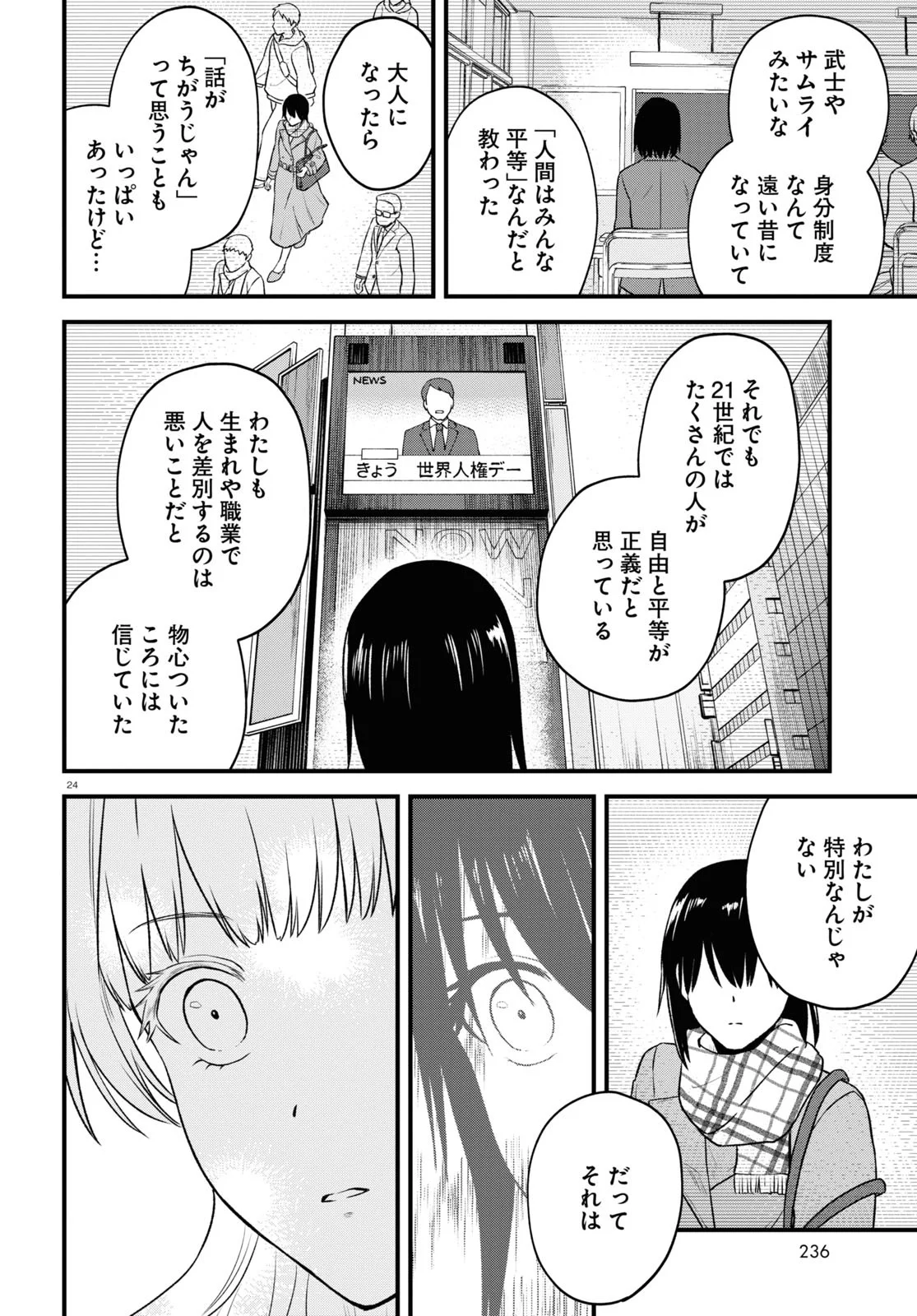 悪役令嬢に転生したはずがマリー・アントワネットでした 第15話 - Page 24