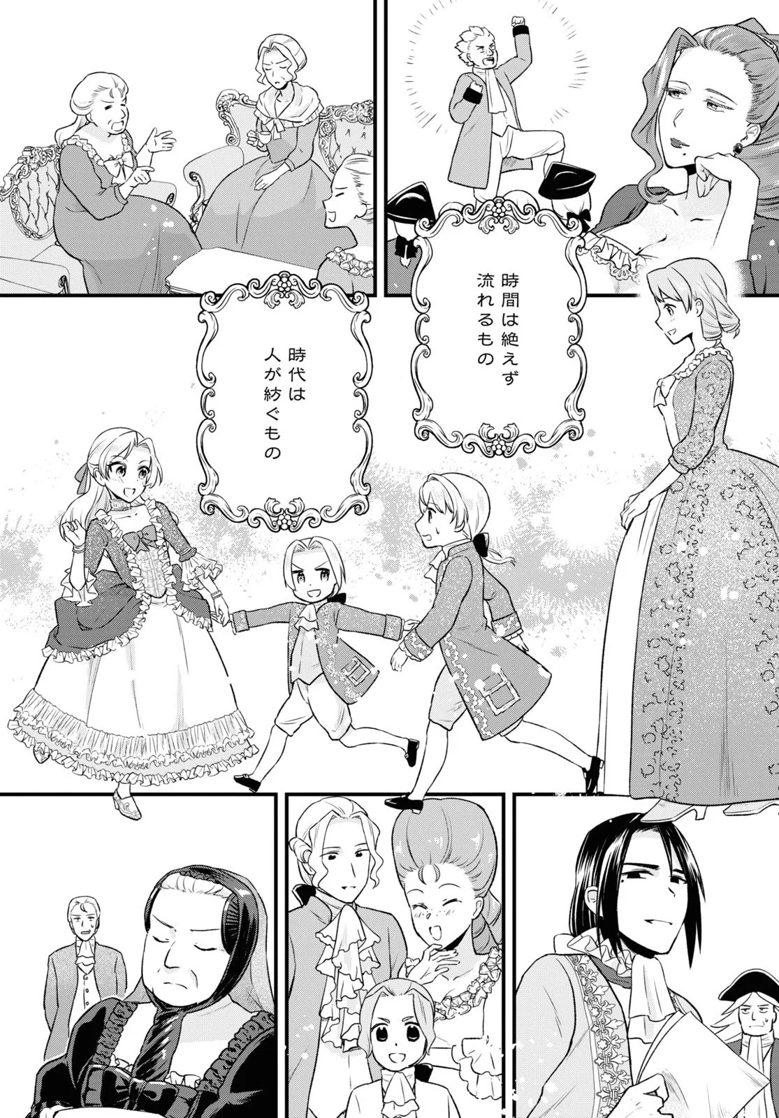 悪役令嬢に転生したはずがマリー・アントワネットでした 第15話 - Page 28