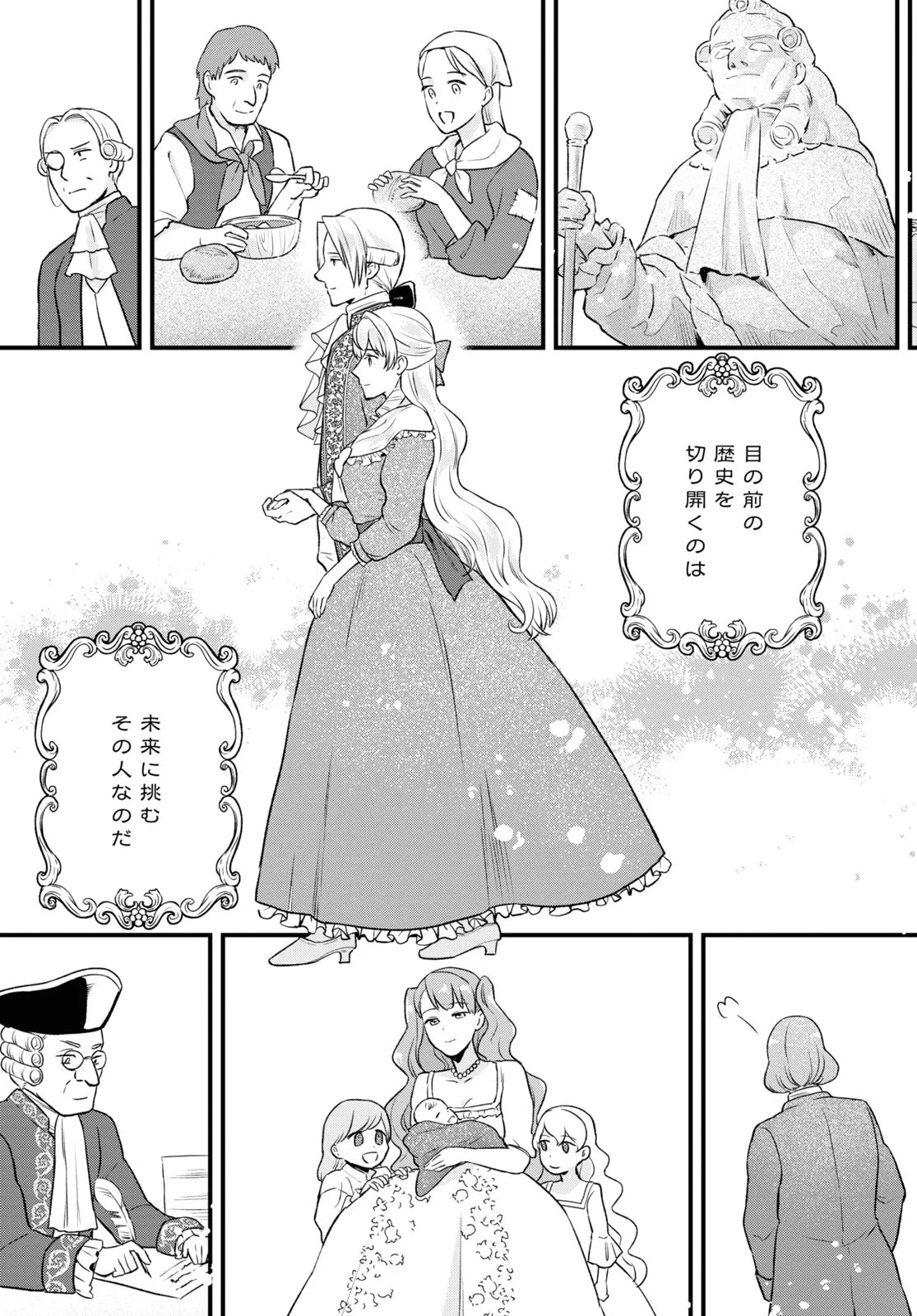 悪役令嬢に転生したはずがマリー・アントワネットでした 第15話 - Page 29