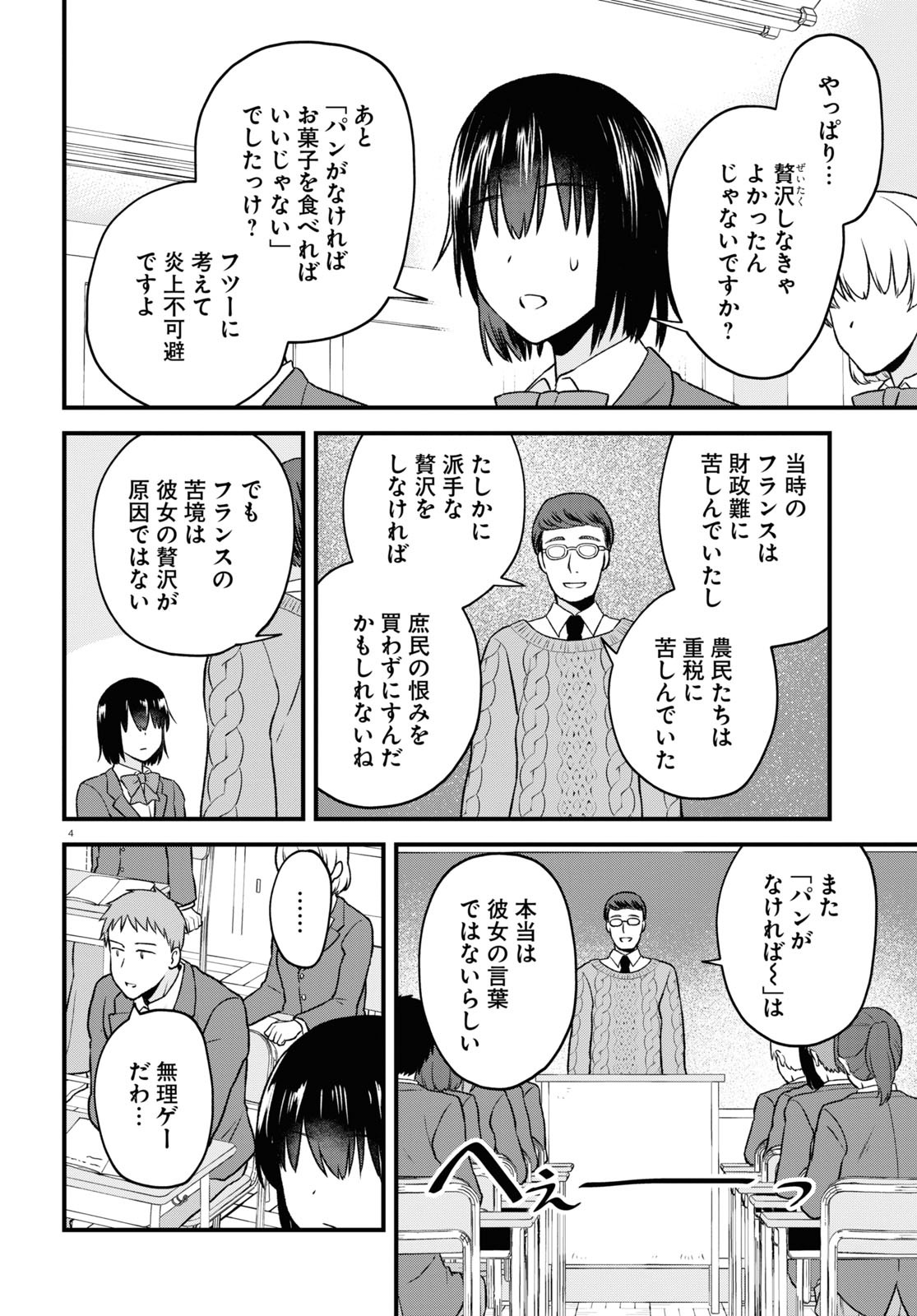 悪役令嬢に転生したはずがマリー・アントワネットでした 第15話 - Page 4