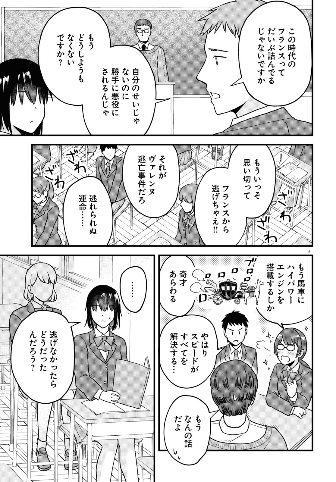 悪役令嬢に転生したはずがマリー・アントワネットでした 第15話 - Page 5