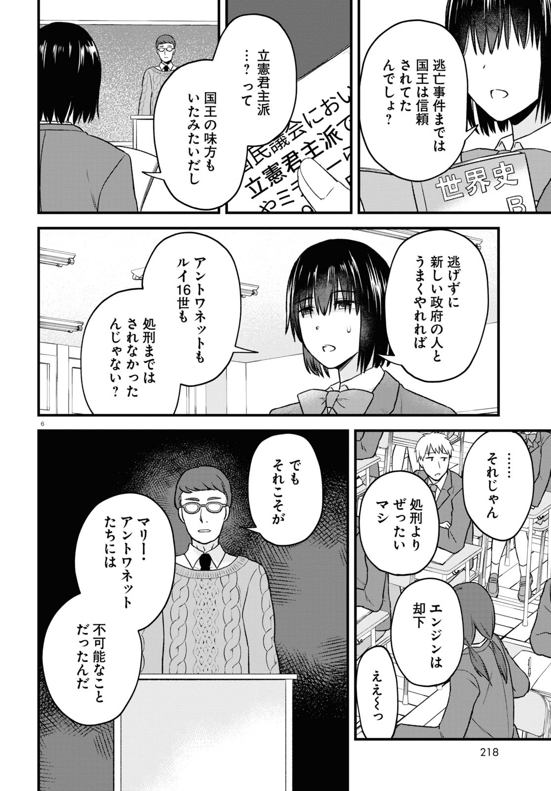 悪役令嬢に転生したはずがマリー・アントワネットでした 第15話 - Page 6