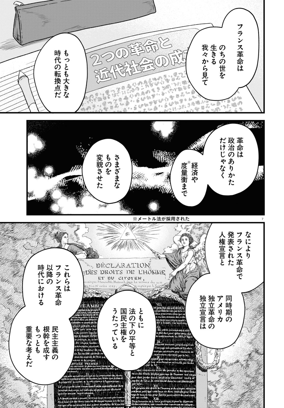 悪役令嬢に転生したはずがマリー・アントワネットでした 第15話 - Page 7