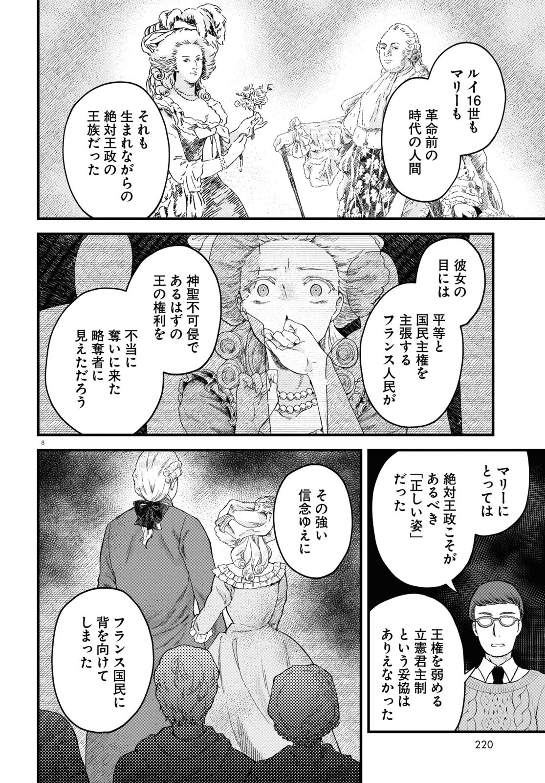 悪役令嬢に転生したはずがマリー・アントワネットでした 第15話 - Page 8