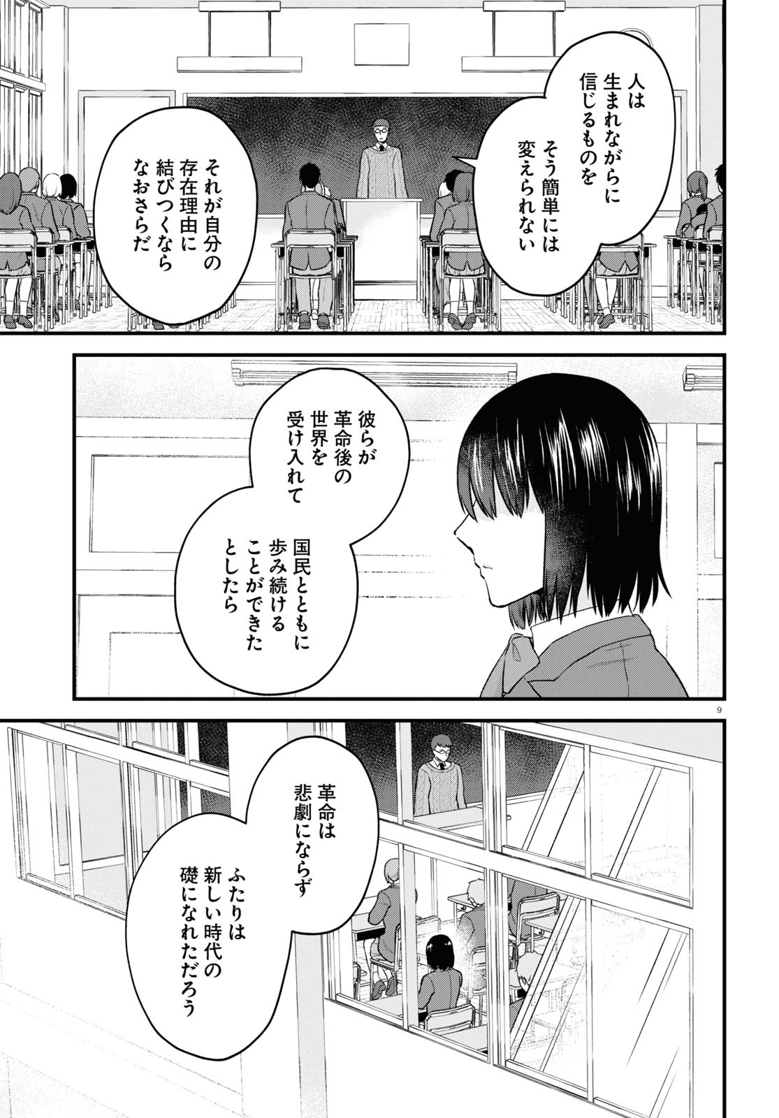 悪役令嬢に転生したはずがマリー・アントワネットでした 第15話 - Page 9