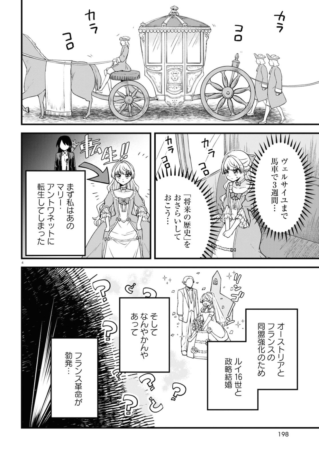 悪役令嬢に転生したはずがマリー・アントワネットでした 第2話 - Page 4