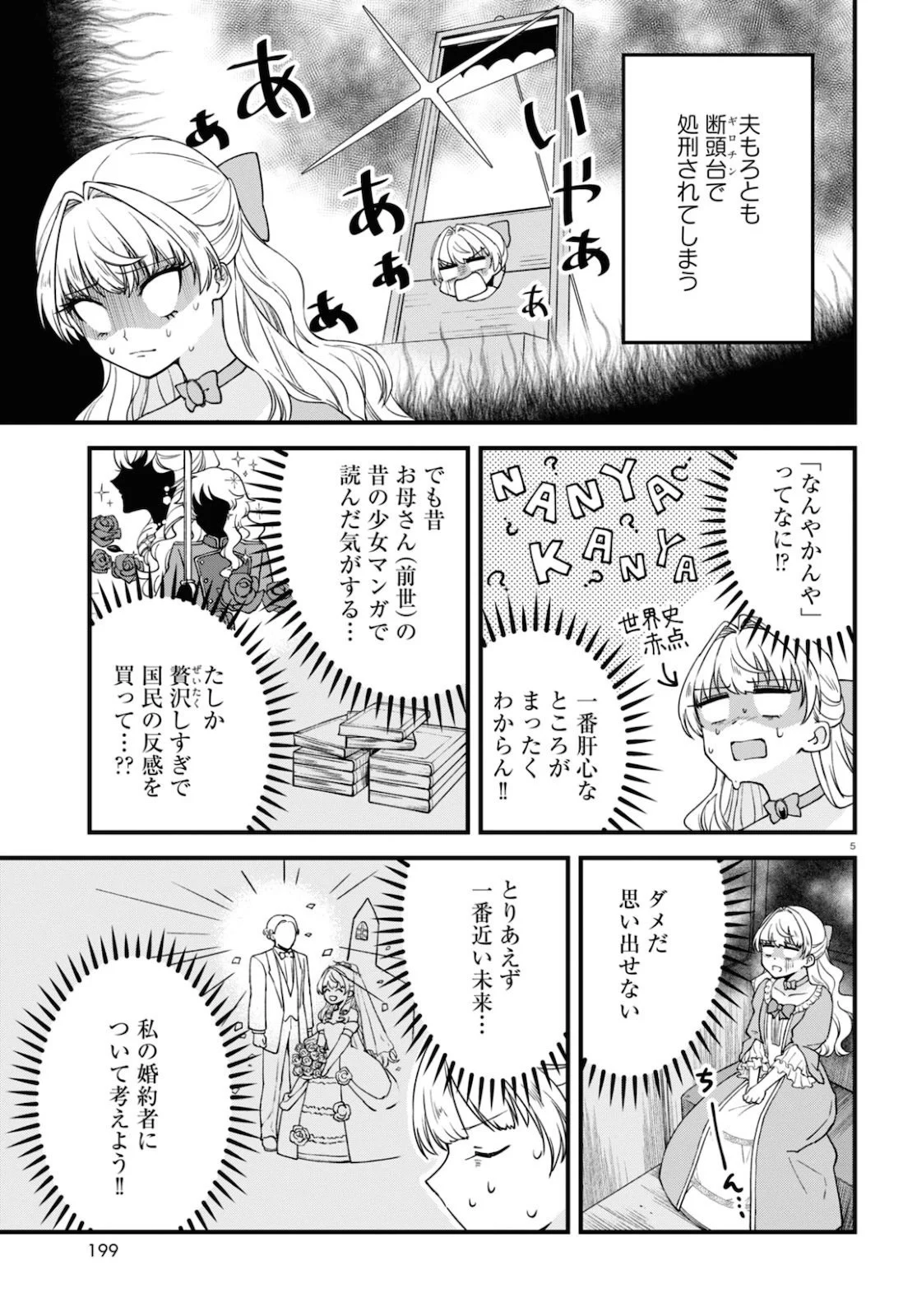 悪役令嬢に転生したはずがマリー・アントワネットでした 第2話 - Page 5