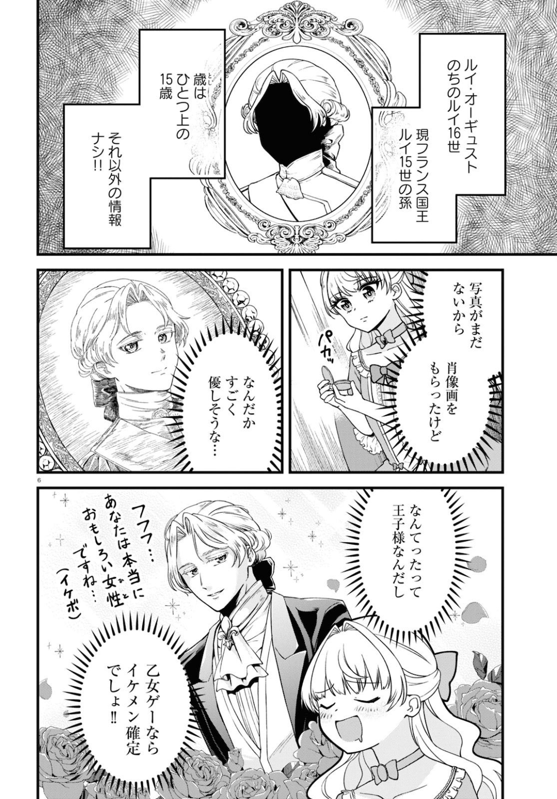 悪役令嬢に転生したはずがマリー・アントワネットでした 第2話 - Page 6