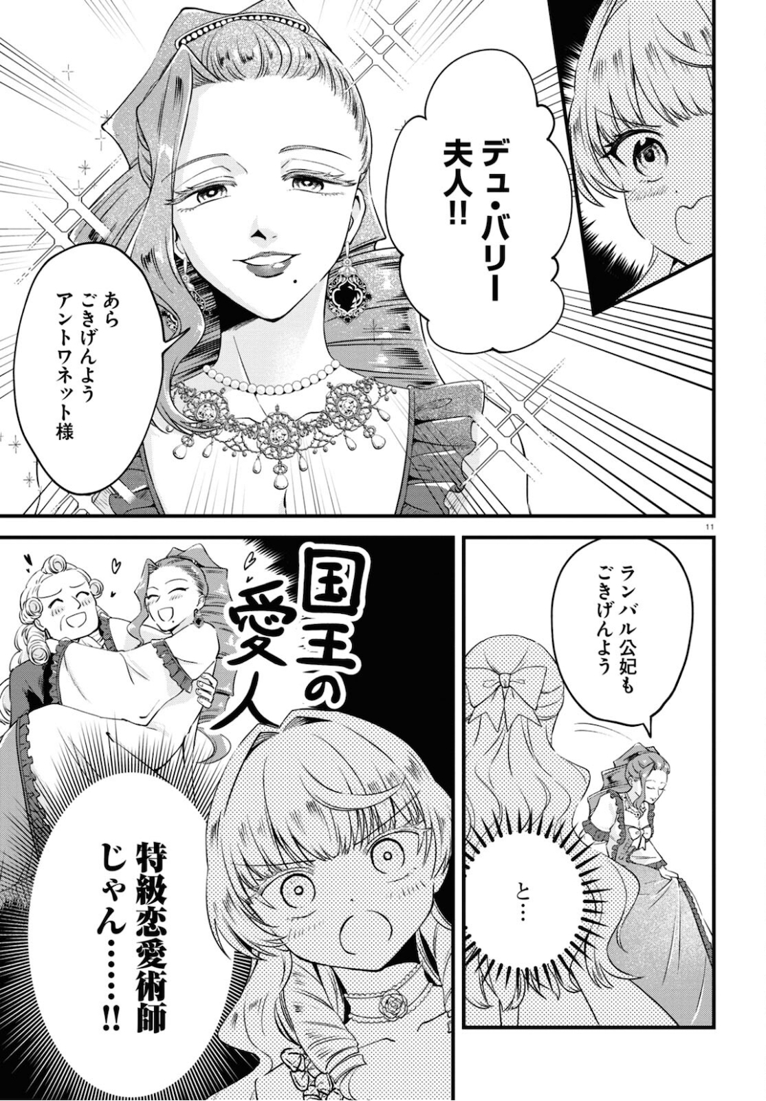 悪役令嬢に転生したはずがマリー・アントワネットでした 第8話 - Page 11