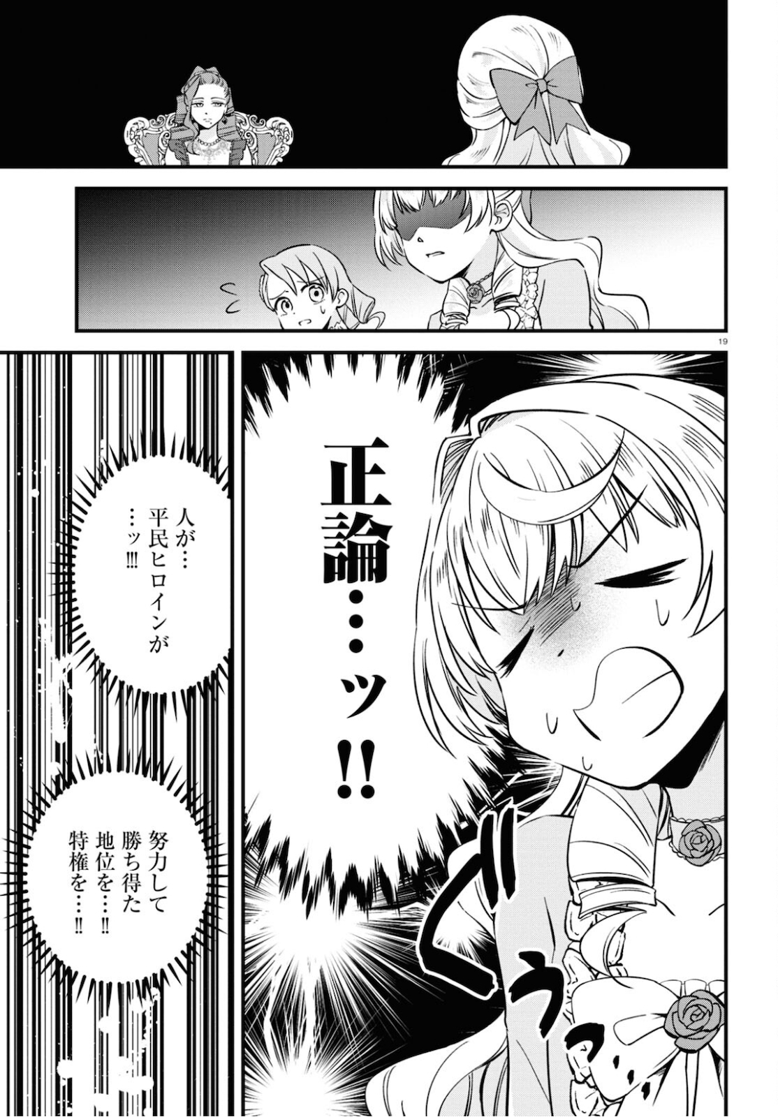 悪役令嬢に転生したはずがマリー・アントワネットでした 第8話 - Page 19