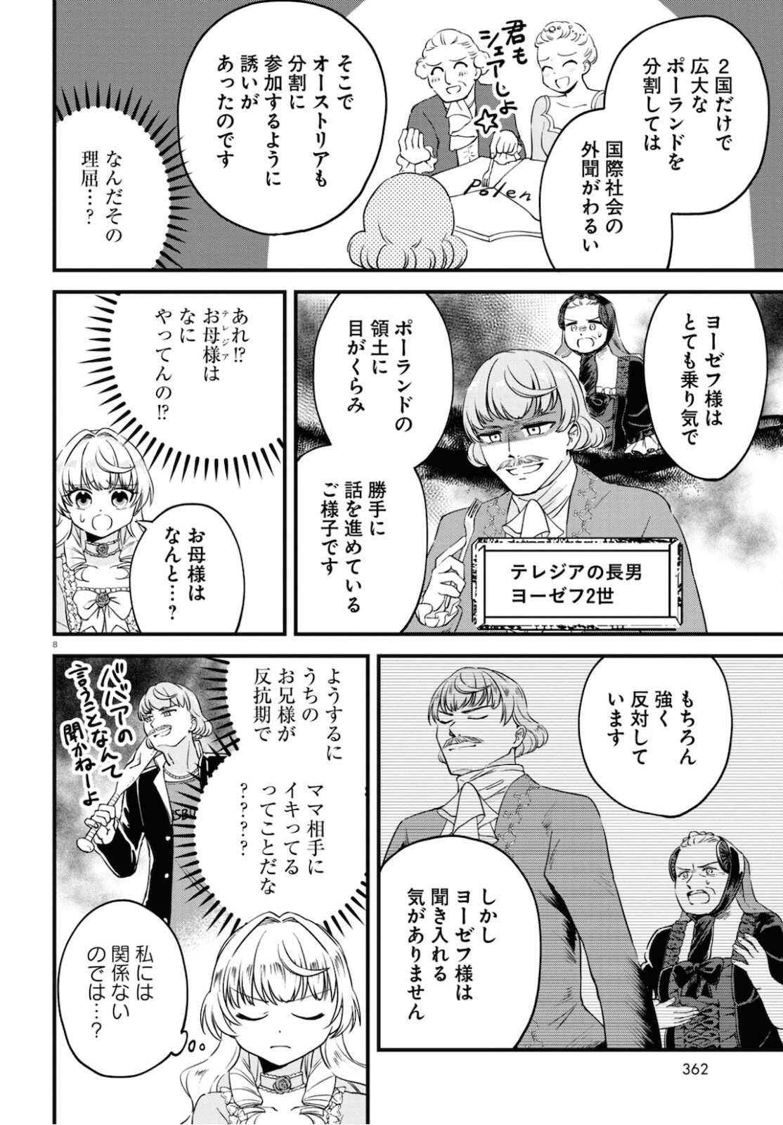 悪役令嬢に転生したはずがマリー・アントワネットでした 第8話 - Page 8