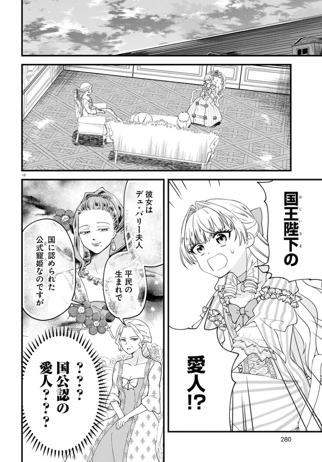 悪役令嬢に転生したはずがマリー・アントワネットでした 第3話 - Page 18