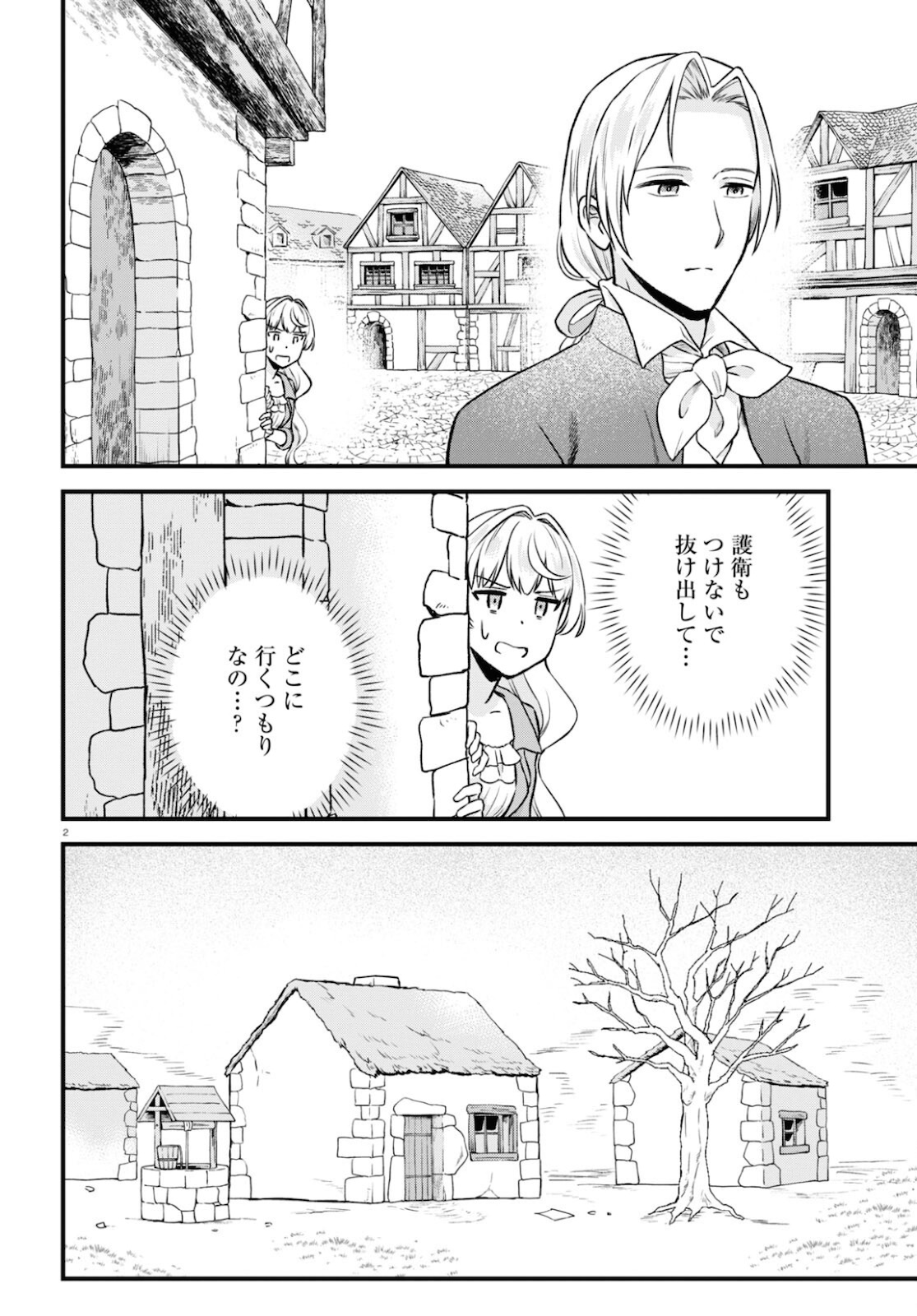 悪役令嬢に転生したはずがマリー・アントワネットでした 第14話 - Page 2