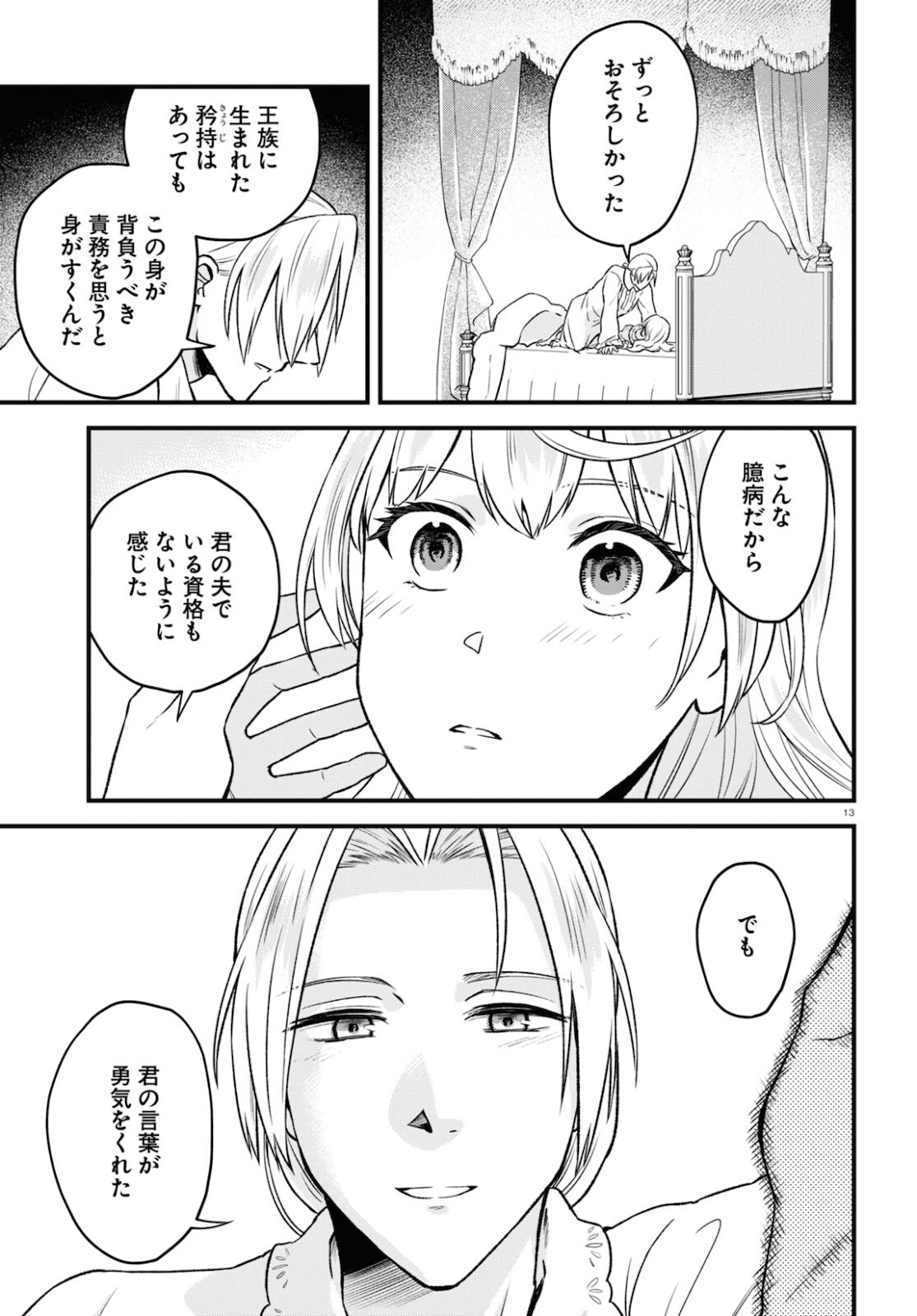 悪役令嬢に転生したはずがマリー・アントワネットでした 第14話 - Page 13