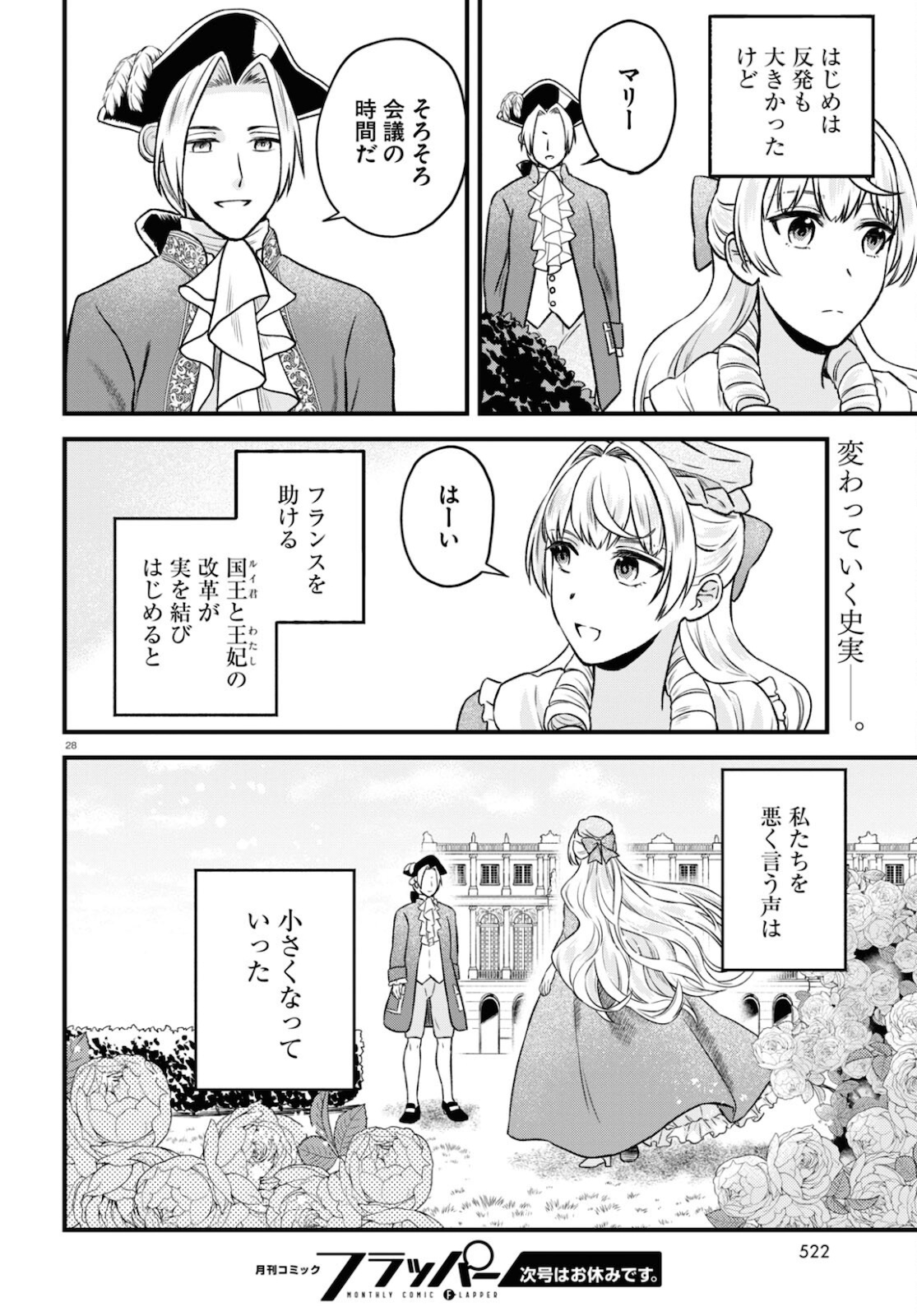 悪役令嬢に転生したはずがマリー・アントワネットでした 第14話 - Page 28