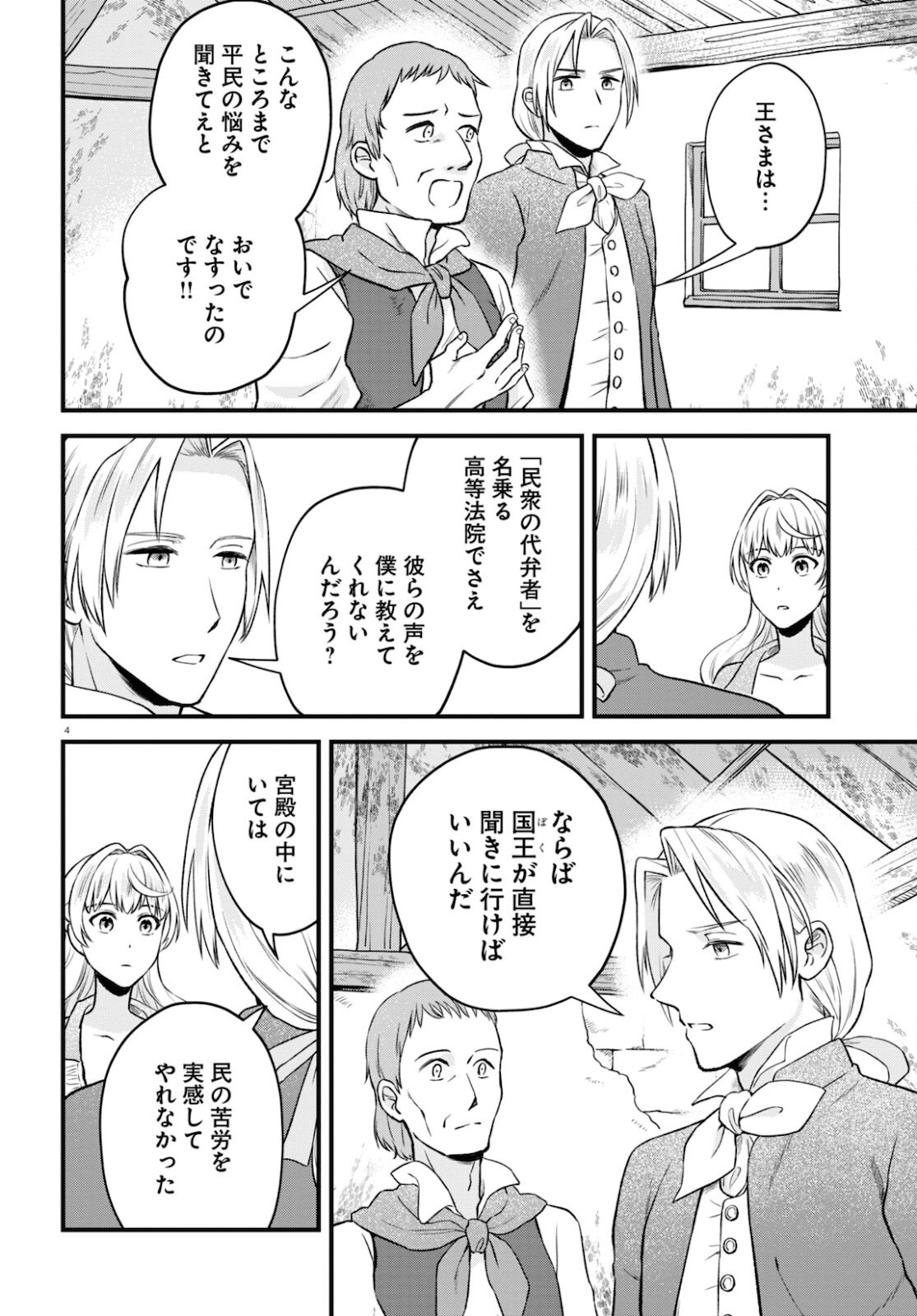 悪役令嬢に転生したはずがマリー・アントワネットでした 第14話 - Page 4