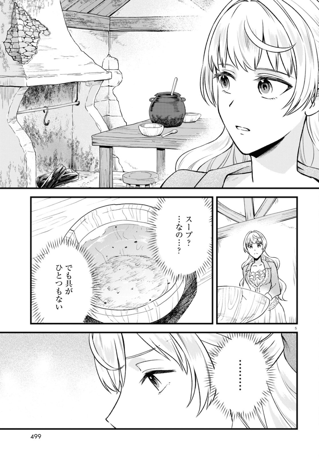 悪役令嬢に転生したはずがマリー・アントワネットでした 第14話 - Page 5