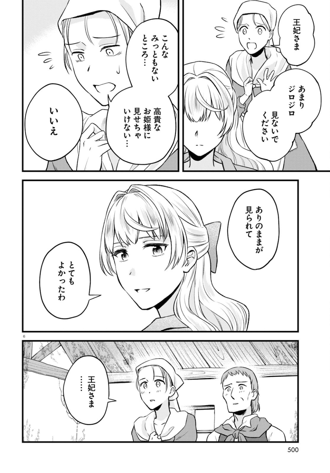 悪役令嬢に転生したはずがマリー・アントワネットでした 第14話 - Page 6