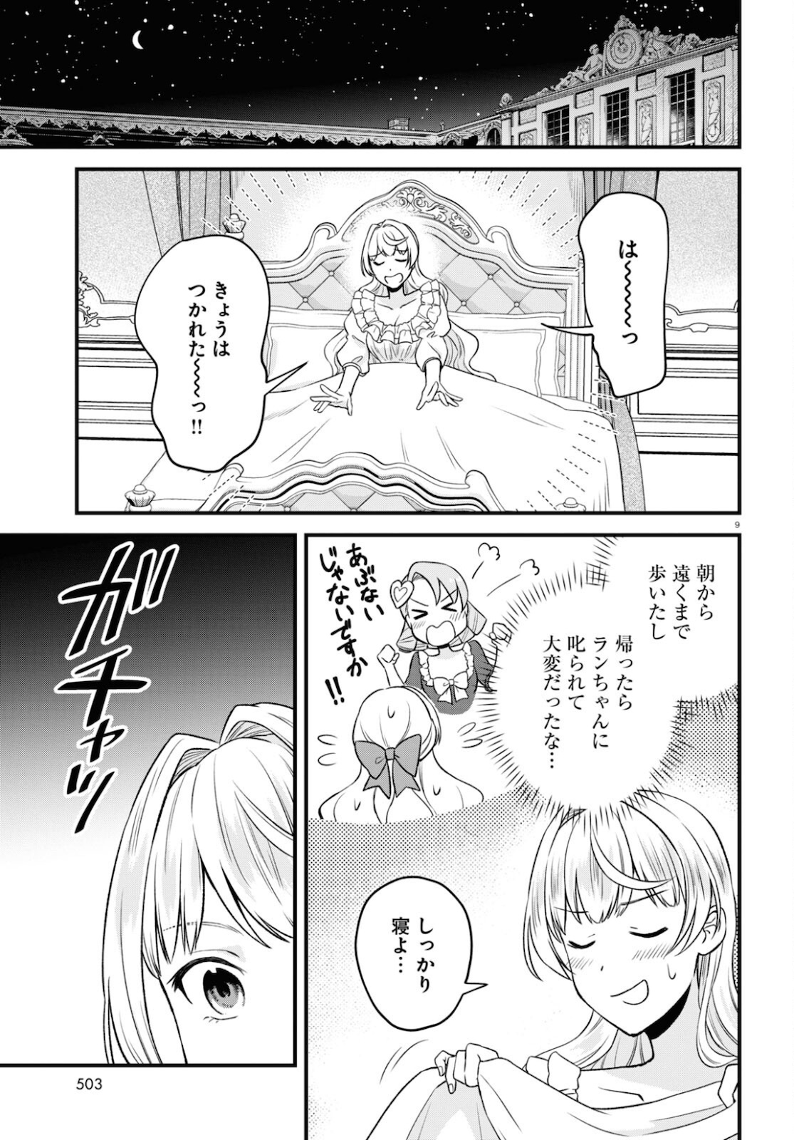 悪役令嬢に転生したはずがマリー・アントワネットでした 第14話 - Page 9