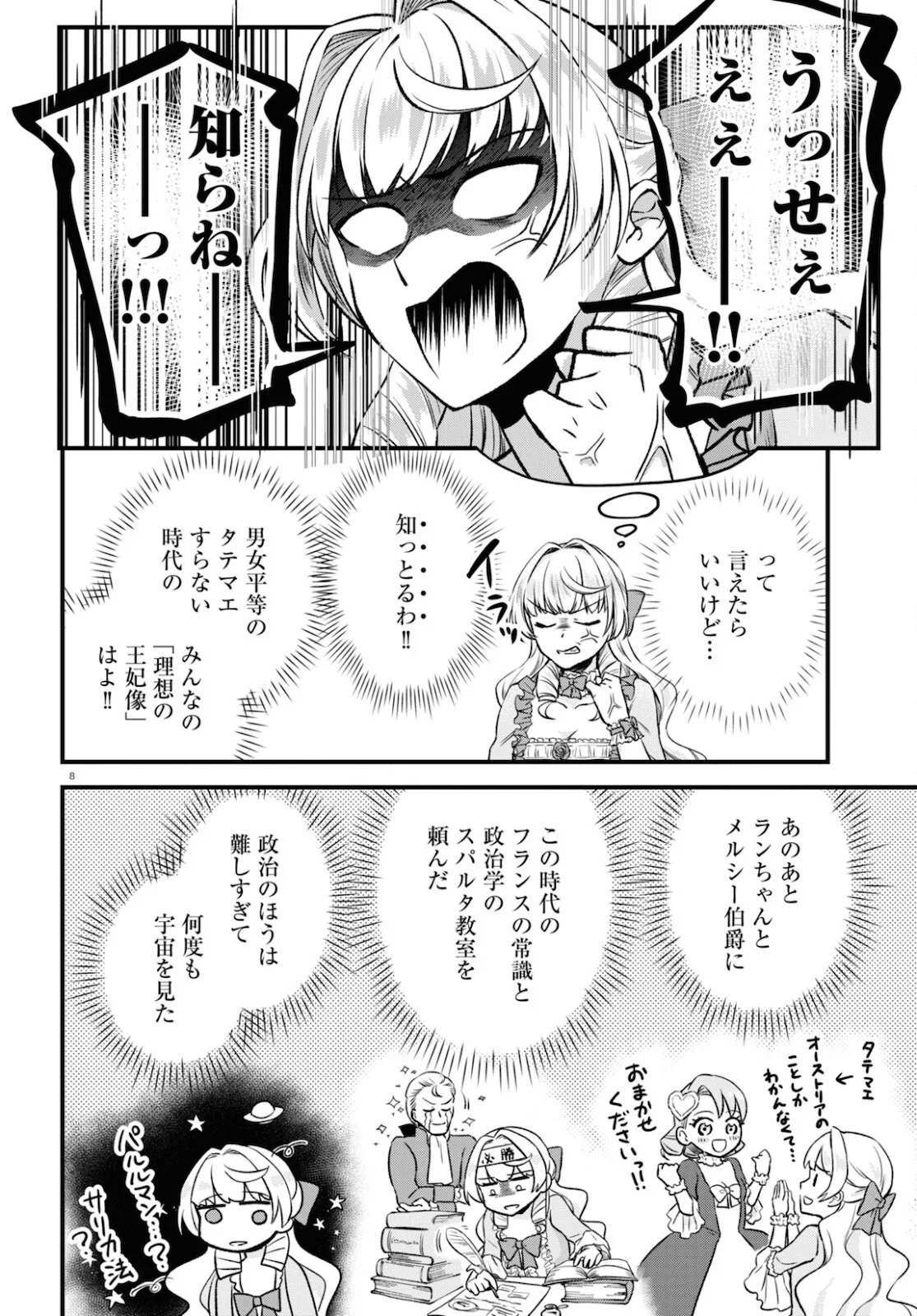 悪役令嬢に転生したはずがマリー・アントワネットでした 第10話 - Page 8