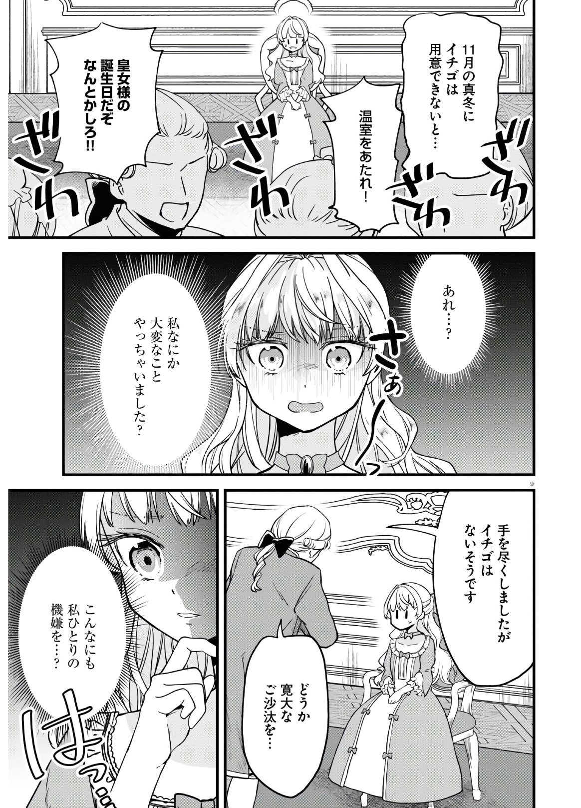 悪役令嬢に転生したはずがマリー・アントワネットでした 第1話 - Page 13