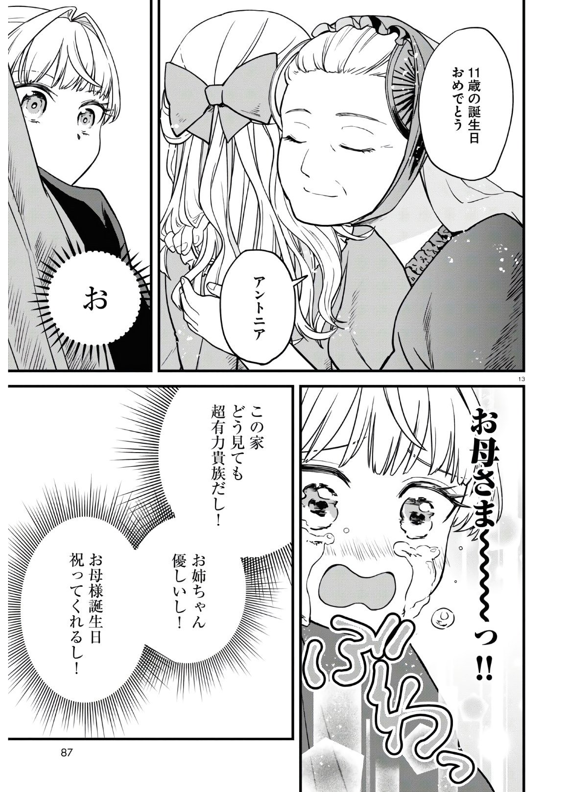 悪役令嬢に転生したはずがマリー・アントワネットでした 第1話 - Page 17