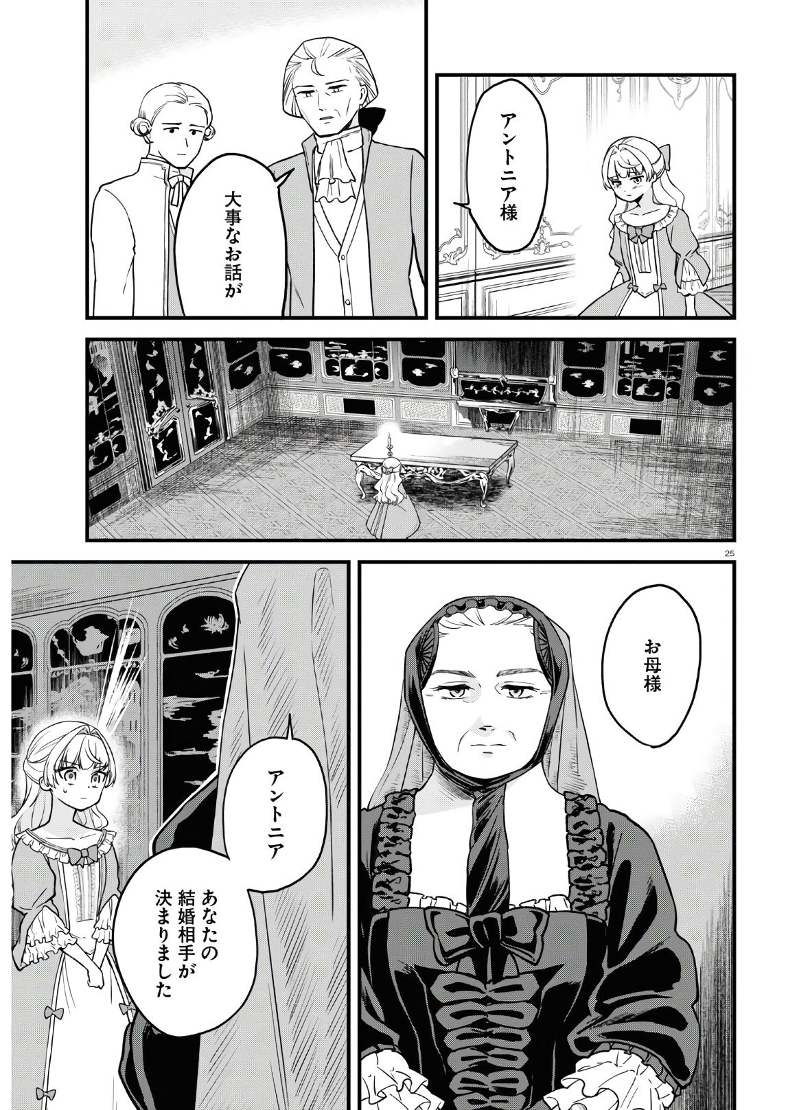 悪役令嬢に転生したはずがマリー・アントワネットでした 第1話 - Page 29