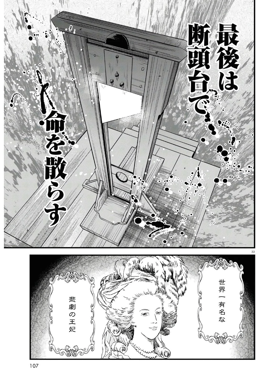 悪役令嬢に転生したはずがマリー・アントワネットでした 第1話 - Page 37