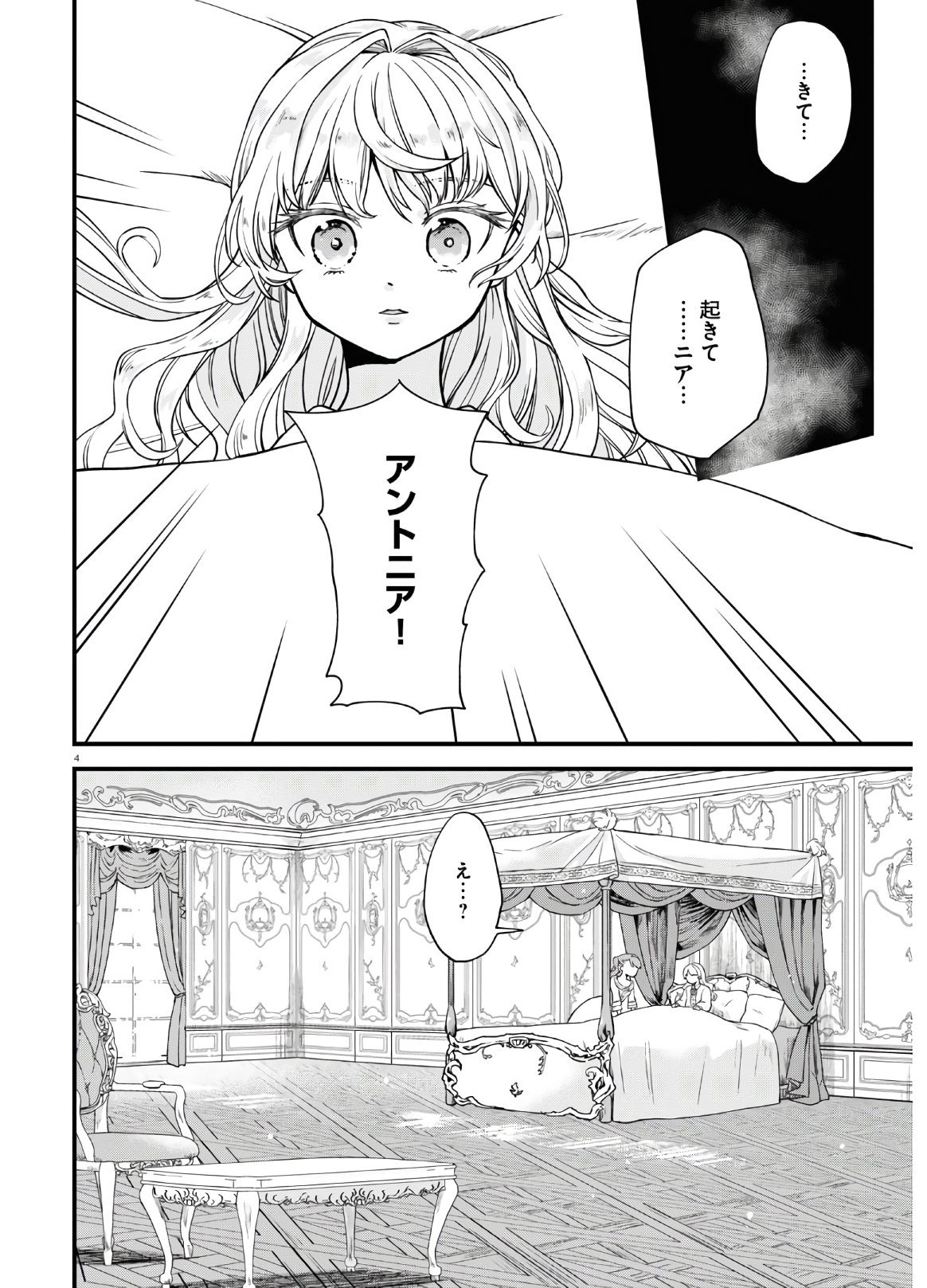 悪役令嬢に転生したはずがマリー・アントワネットでした 第1話 - Page 8