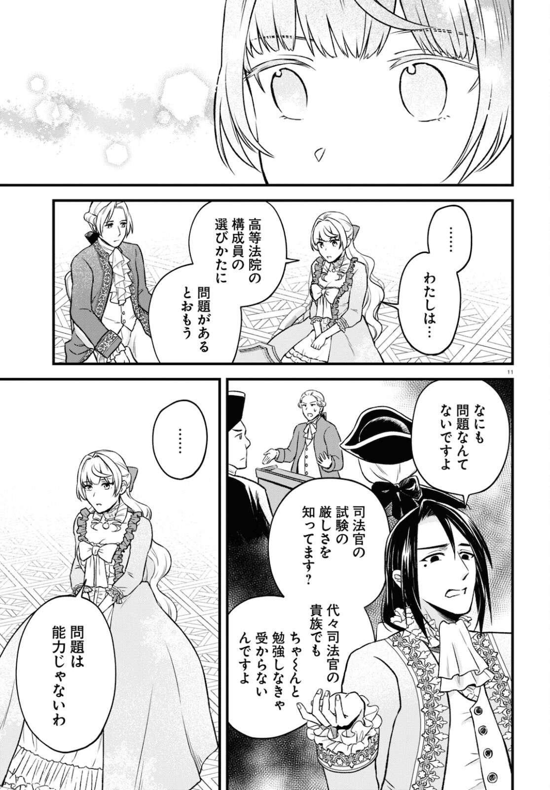 悪役令嬢に転生したはずがマリー・アントワネットでした 第13話 - Page 11