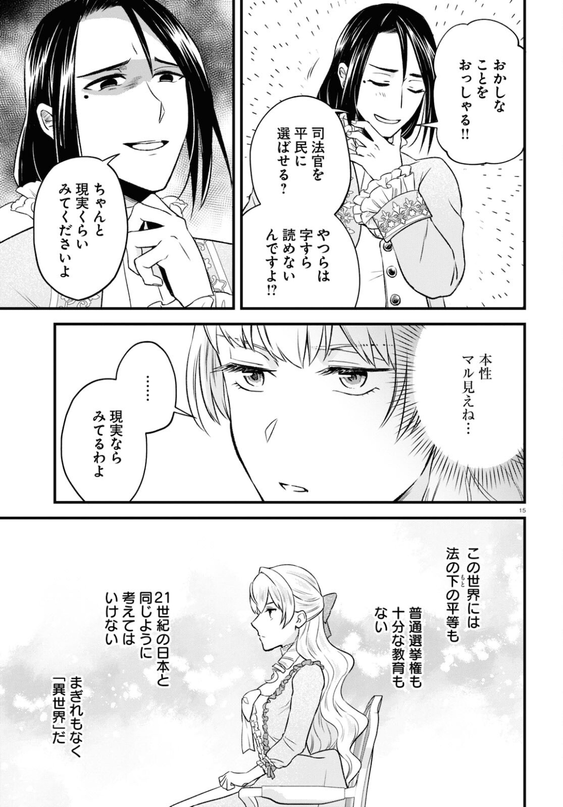 悪役令嬢に転生したはずがマリー・アントワネットでした 第13話 - Page 15