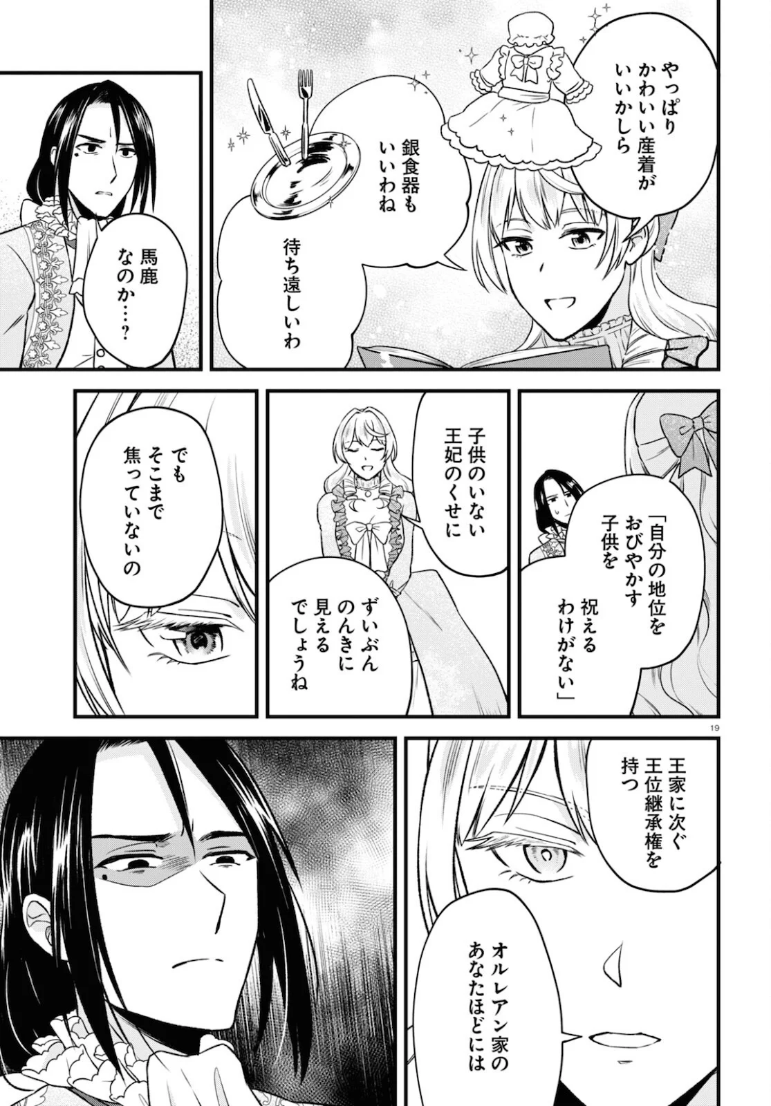 悪役令嬢に転生したはずがマリー・アントワネットでした 第13話 - Page 19